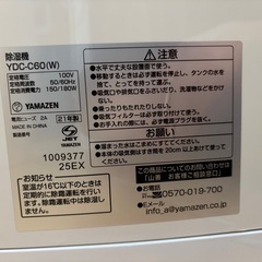 山善　除湿機　衣類乾燥機
の画像