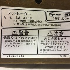 A4793　METORO　遠赤外線　フットヒーター　LA-300B　メトロ電気　暖房器具の画像