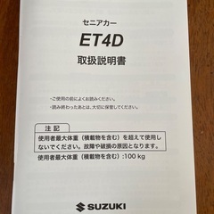スズキ　セニアカーET4D シニアカーの画像
