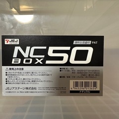【無料】JEJ 収納ボックス NC BOX 50（42L）の画像