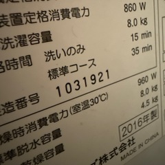 SHARP  全自動洗濯
機　8.0kg 2016年製　ES-TX850-Pの画像