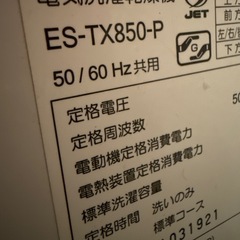 SHARP  全自動洗濯
機　8.0kg 2016年製　ES-TX850-Pの画像