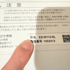 ドラム式洗濯機　SHARP　ES-W113-SLの画像