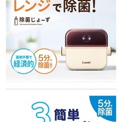 コンビ　除菌じょーず(哺乳瓶消毒箱)の画像