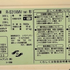 日立 冷蔵庫 305リットル  2008年製の画像