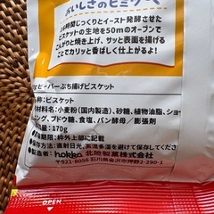 お菓子　ビーバー　ぶち揚げビスケットの画像