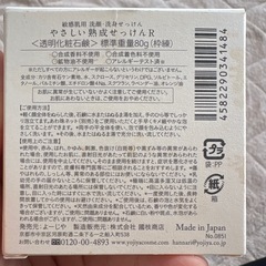 やさしい熟成石鹸　敏感肌用の画像