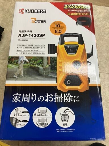 【引取限定】京セラ　高圧洗浄機　AJP-1430SP　未使用品【ハンズクラフト八幡西店】