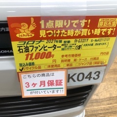 ★ジモティ特別価格🉐★K043★コロナ★2021製・9～12畳石油ファンヒーター★３カ月間保証付きの画像
