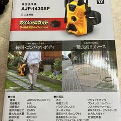 【引取限定】京セラ　高圧洗浄機　AJP-1430SP　未使用品【ハンズクラフト八幡西店】の画像