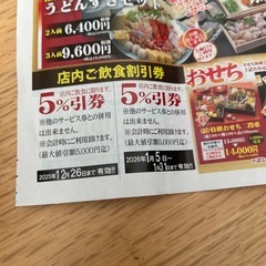 あみ火や 新庄店 和楽心 新庄店 橿原神宮店 割引券の画像