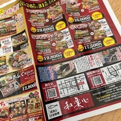 あみ火や 新庄店 和楽心 新庄店 橿原神宮店 割引券の画像