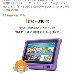 売り切れました　Amazon Fire HD 10 タブレット 32GB パープルの画像