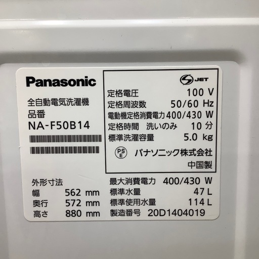お値下げしました！】2020年製 Panasonic 全自動洗濯機 入荷しました【6