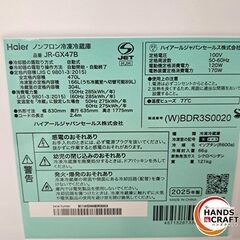 ✨ハイアール　中古美品　JR-GX47B　大型 冷凍冷蔵庫 470ℓ　2025年製　✨うるま市田場✨の画像