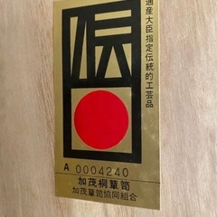 【美品】加茂桐タンス(ろう仕上げ高級箪笥)の画像