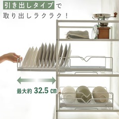 引き出し型食器収納ラックの画像