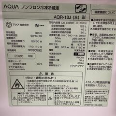 【良品】AQUA 2ドア冷蔵庫 AQR-13J 2020年製 通電確認済み 早い者勝ち 引取歓迎 配送OKの画像