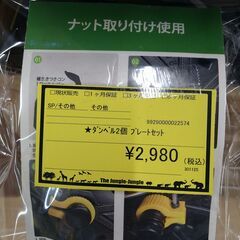 リユースのサカイ浦和店 【F484】★ダンベル2個 プレートセットの画像