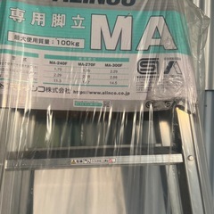 【ALINCO（アルインコ）脚立 MA240F】　キャダツの画像