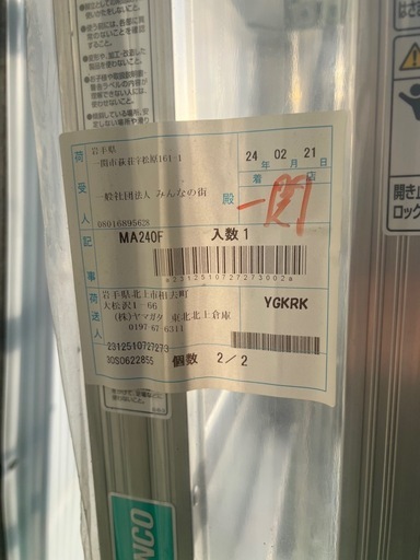 定価24,000円（アルインコ）脚立 MA240F】　キャダツ