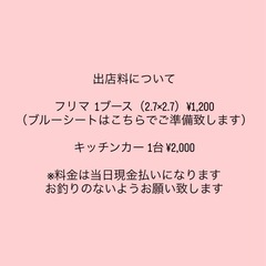 フリマ出店者募集