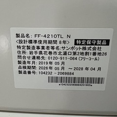 ff式ストーブ(サンポットFF-4210TL Nの画像