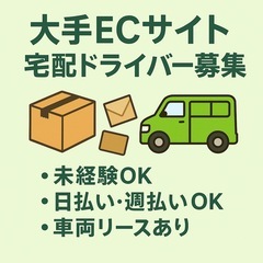 ＼稼げる★日払いOK！配送ドライバー募集！／🚚✨の画像