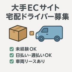 ＼稼げる★日払いOK！配送ドライバー募集！／🚚✨の画像