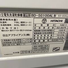 【大容量】HITACHI 10.0kgドラム式洗濯乾燥機 BD-SG100AL 2016年製 通電確認済み 人気 早い者勝ち 引取歓迎 配送OKの画像