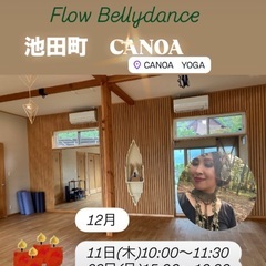 池田町:ベリーダンス12月　冬至のワーク⭐︎の画像