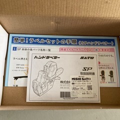 ハンドラベラーの画像