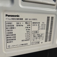 【決まりました】Panasonic パナソニック ドラム式洗濯乾燥機 NA-VX8800L 左開きタイプ ドラム式 ヒートポンプ乾燥 洗濯11kg mw0890の画像