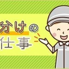 【忠岡町】時給1500円+交通費500円支給♪平日週4～◎アパレル商品の仕分けの画像