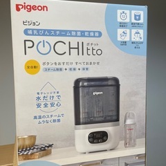 ポチッと　 POCHITTO 哺乳瓶消毒の画像