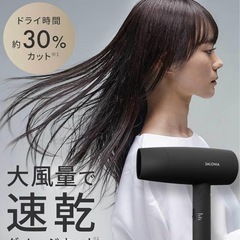 🟡【新品未使用】サロニアドライヤーブラックの画像