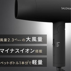 🟡【新品未使用】サロニアドライヤーブラックの画像