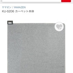 山善 電気ホットカーペット ２畳の画像