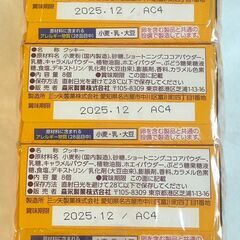 森永製菓 ミルクキャラメルショコラサンドクッキー 8個入×5箱の画像