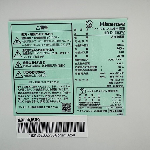 ⭐️HISENSE⭐️ 冷凍冷蔵庫 2023年 135L ⚠️傷あり 大阪市近郊配送無料
