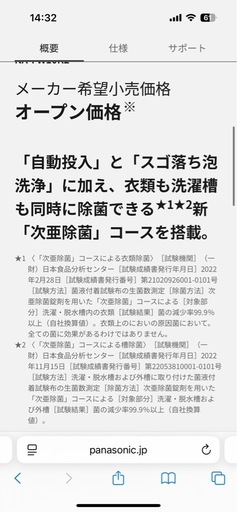 Panasonic2023年製  乾燥付き洗濯機  