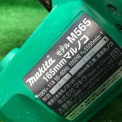 【SFU】マキタ M565 電気マルノコ 165mm【中古動作品】の画像