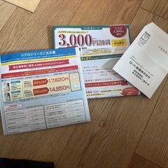 ロート製薬 株主様特別ご優待割引券 リグロシリーズ 2026年2月27日までの画像