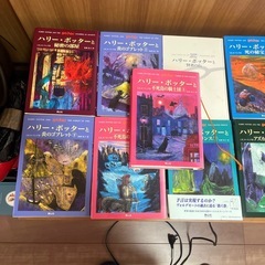 ハリーポッター11冊の画像