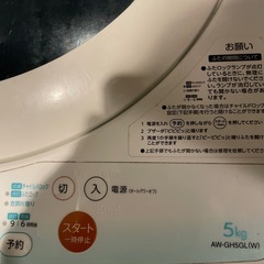 洗濯機　ジャンクの画像