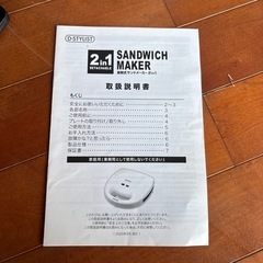 ホットサンドメーカーの画像