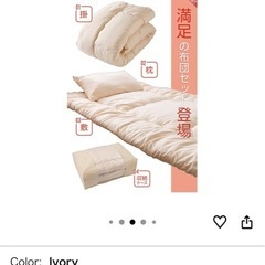 組布団セット（セミダブル）の画像