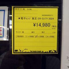 リユースのサカイ浦和店 【F487】★電子レンジ 東芝 ER-S17Y 2024の画像