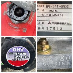 【売切御免！】998 鳥取県発 三菱 2輪 管理機 [ MMR68 ] 現状販売 引取歓迎 広島 岡山 島根 兵庫 あぐり家鳥取中央店の画像
