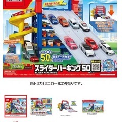 トミカ　スライダーパーキング50の画像